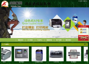 商务型成品案例站No:8197