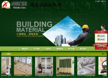 商务型成品案例站No:8197