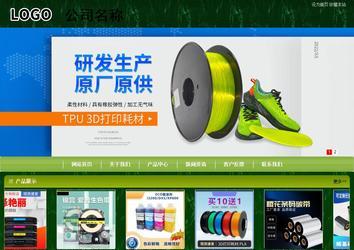 商务型成品案例站No:8197