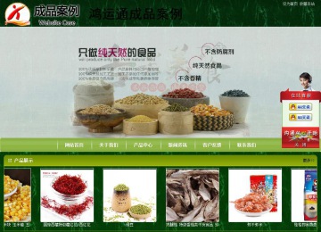 商务型成品案例站No:8197