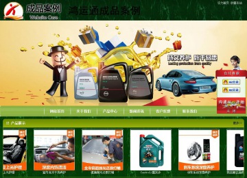 商务型成品案例站No:8197