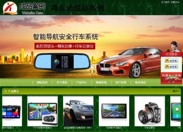 商务型成品案例站No:8197