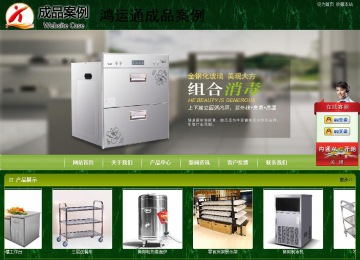 商务型成品案例站No:8197