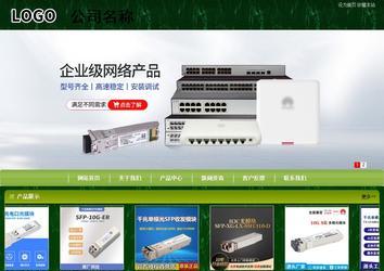 商务型成品案例站No:8197