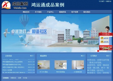 经济型成品案例站No:8245