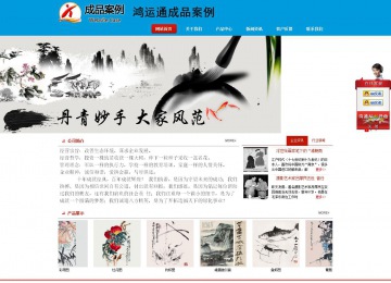 商务型成品案例站No:8251