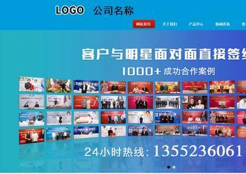 商务型成品案例站No:8251