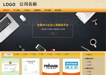 商务型成品案例站No:8266