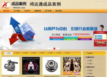 商务型成品案例站No:8266