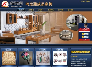 商务型成品案例站No:8278