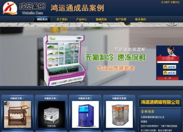 商务型成品案例站No:8278