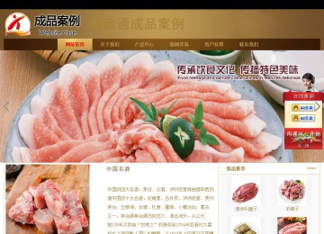 商务型成品案例站No:8284