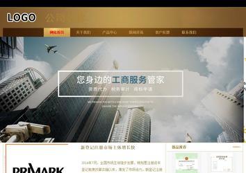 商务型成品案例站No:8284