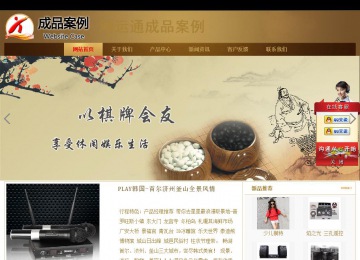 商务型成品案例站No:8284