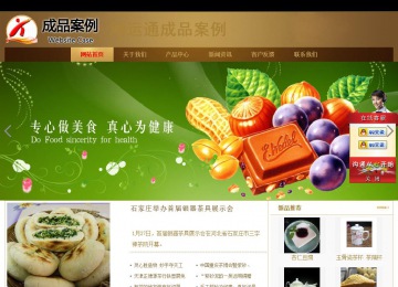 商务型成品案例站No:8284