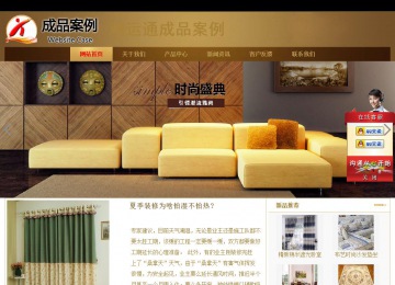 商务型成品案例站No:8284