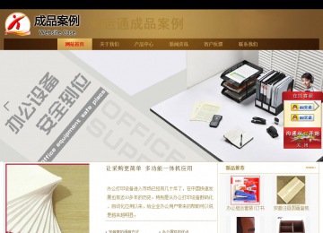 商务型成品案例站No:8284