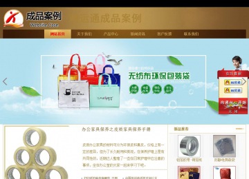 商务型成品案例站No:8284