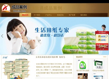 商务型成品案例站No:8284