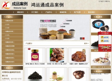 商务型成品案例站No:8321