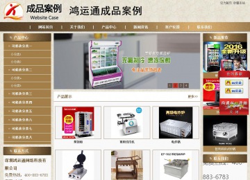 商务型成品案例站No:8321