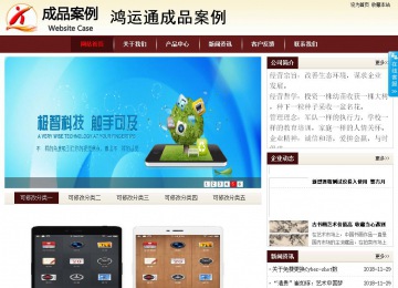 商务型成品案例站No:8381