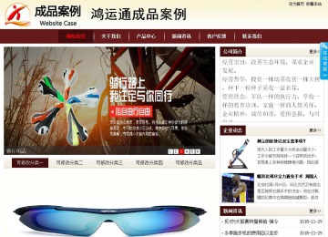 商务型成品案例站No:8381