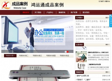 商务型成品案例站No:8381