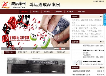 商务型成品案例站No:8381