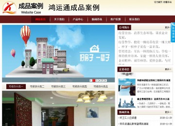 商务型成品案例站No:8381