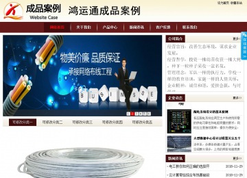 商务型成品案例站No:8381