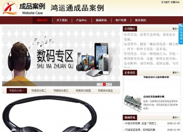 商务型成品案例站No:8381