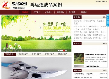 商务型成品案例站No:8381