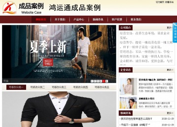 商务型成品案例站No:8381