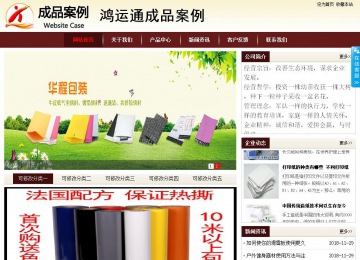 商务型成品案例站No:8381