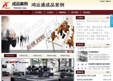 商务型成品案例站No:8381