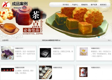 商务型成品案例站No:8409