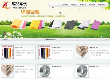 商务型成品案例站No:8409