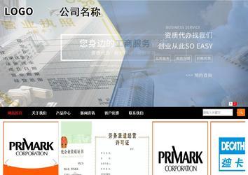 商务型成品案例站No:8552