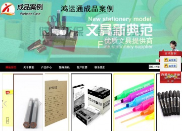 商务型成品案例站No:8552