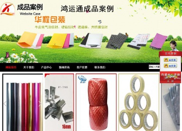 商务型成品案例站No:8552