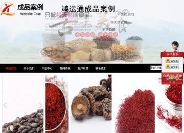 商务型成品案例站No:8552