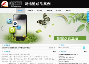 商务型成品案例站No:8553