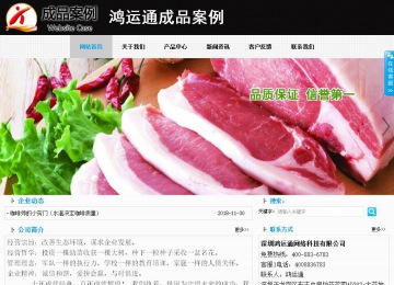 商务型成品案例站No:8553