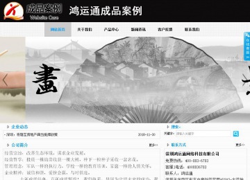 商务型成品案例站No:8553