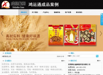 商务型成品案例站No:8553