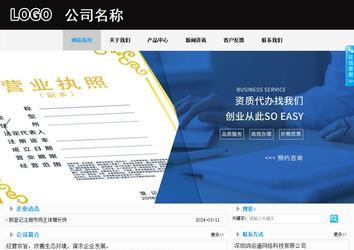 商务型成品案例站No:8553