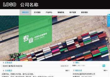 商务型成品案例站No:8553