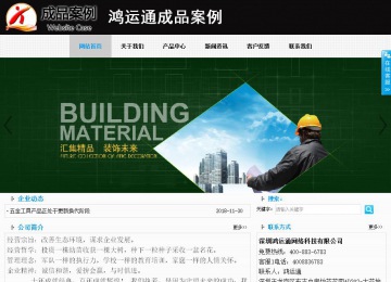 商务型成品案例站No:8553