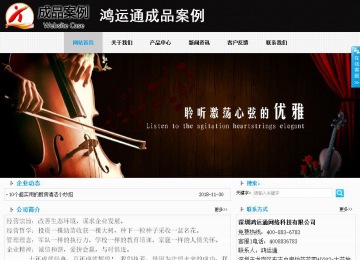 商务型成品案例站No:8553